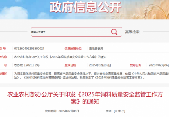 农业农村部办公厅关于印发《2025年饲料质量安全监管工作方案》的通知